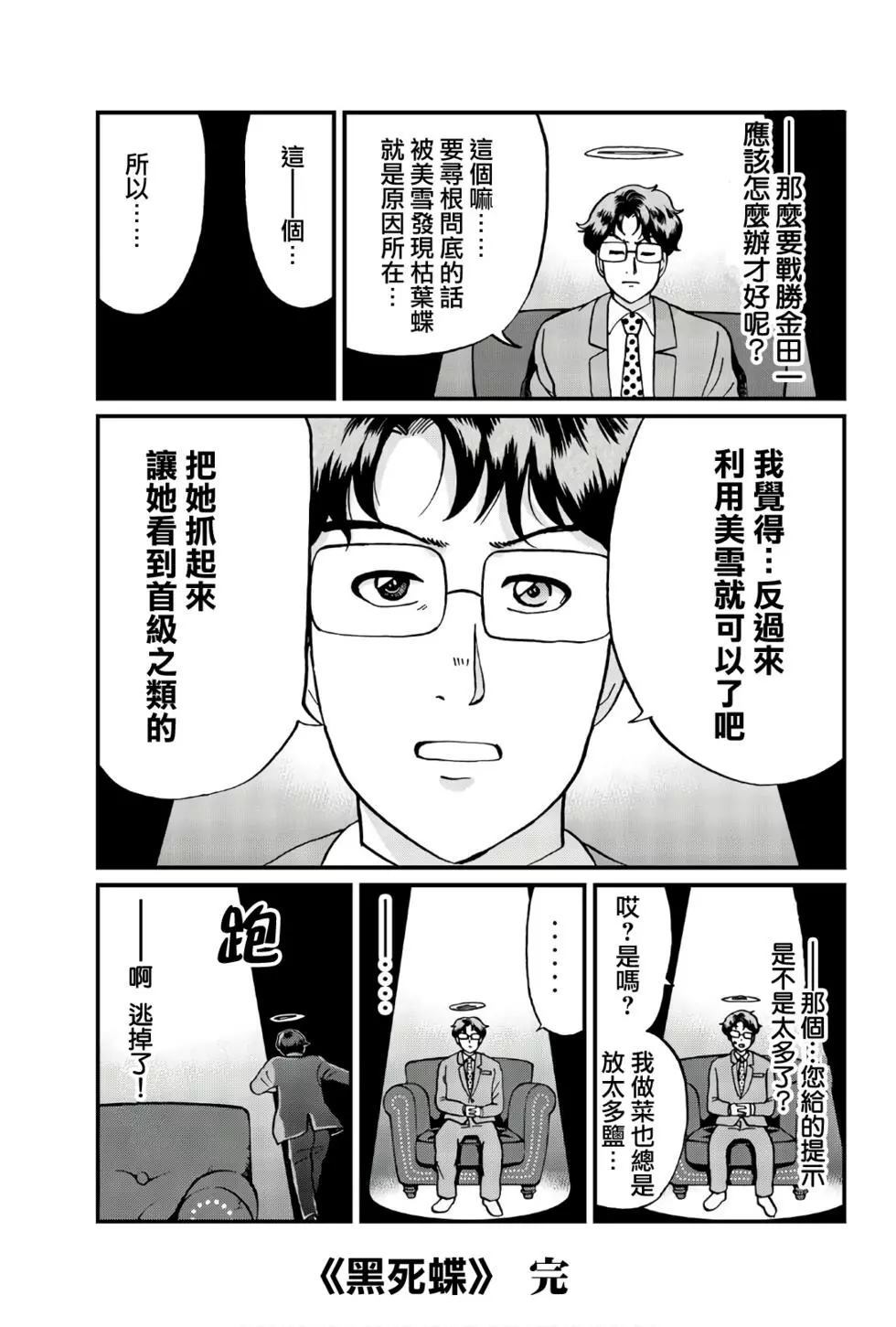 黑死蝶杀人事件41
