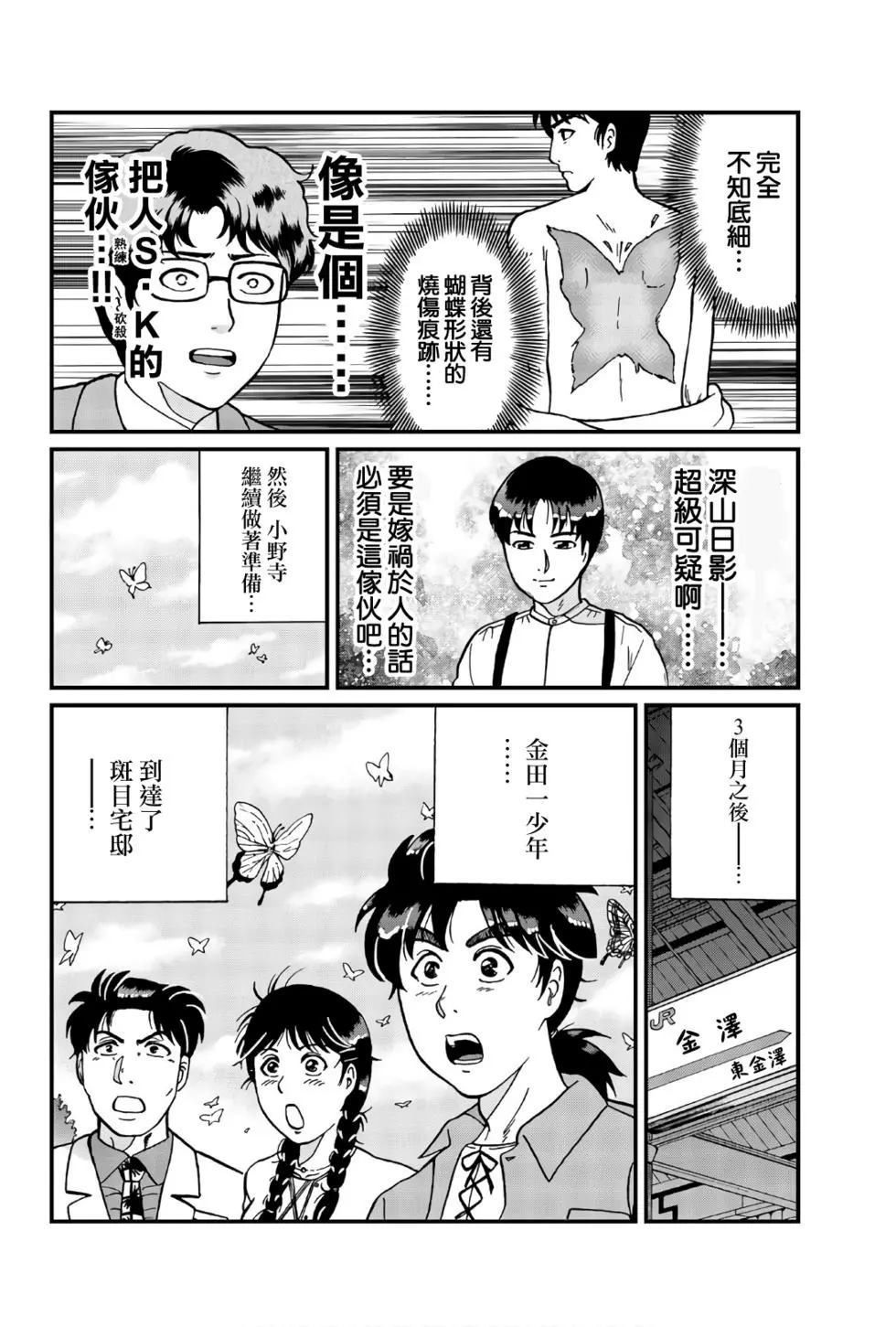 黑死蝶杀人事件9