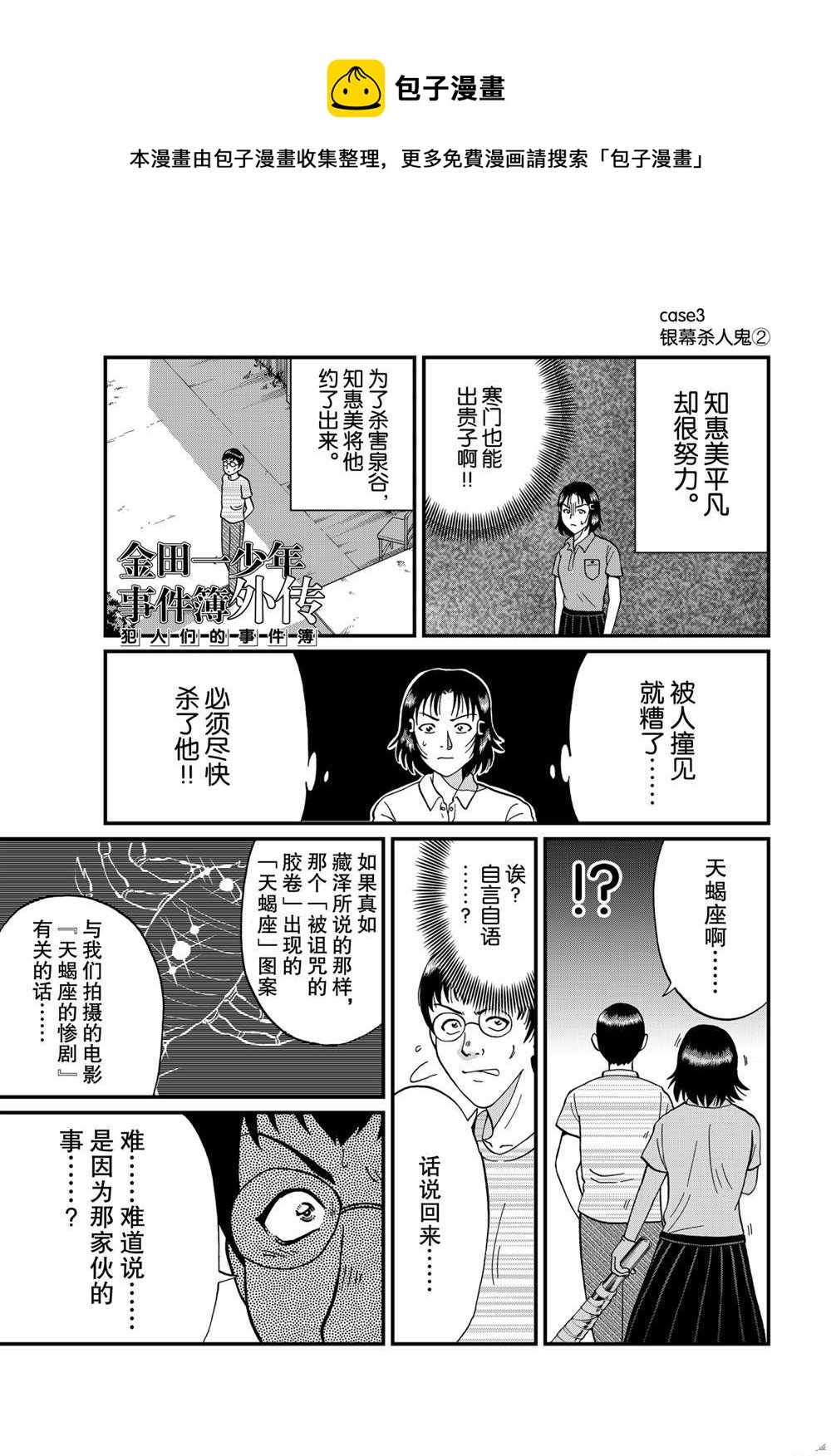 银幕杀人鬼20