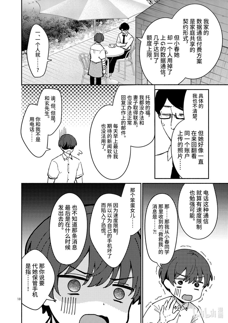 18 第18话17