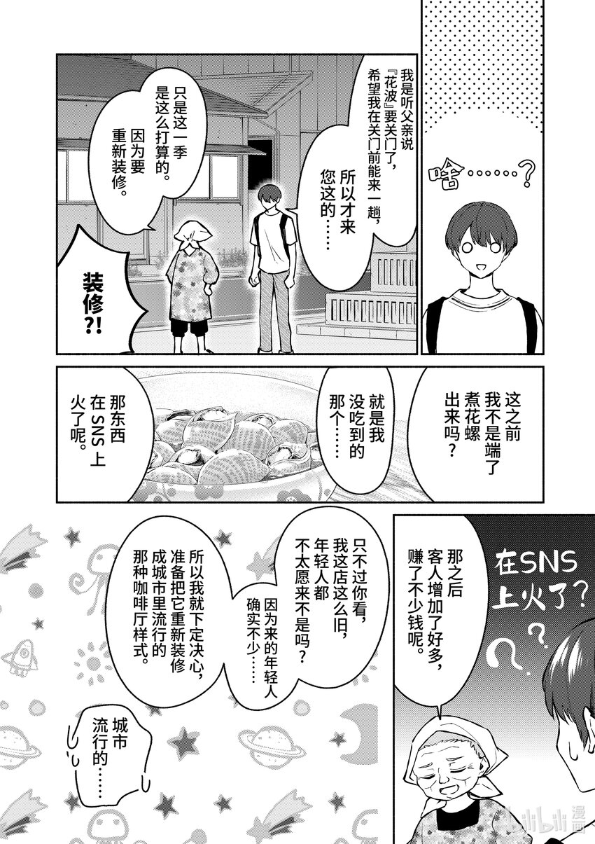 32 第32话9
