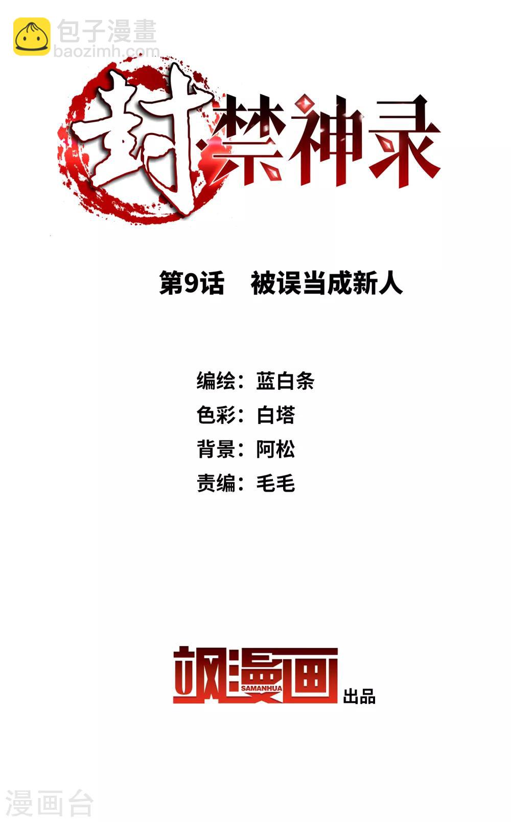 第9话 被误当成新人1