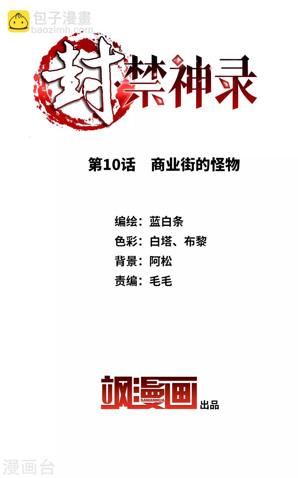 第10话 商业街的怪物1