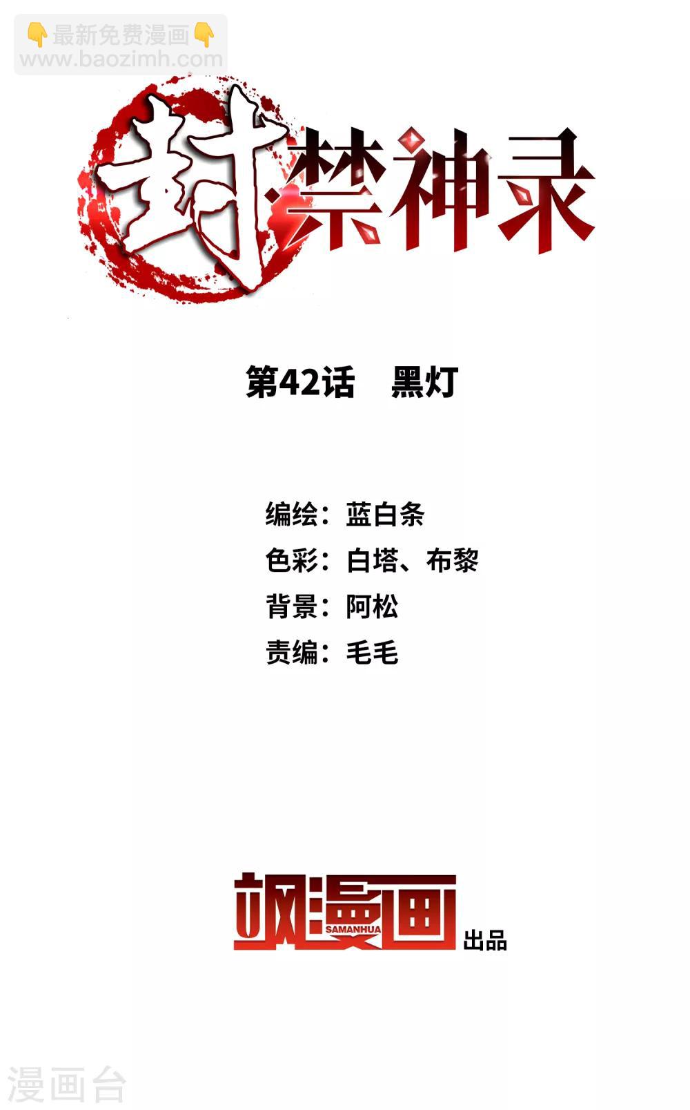 第42话 黑灯1