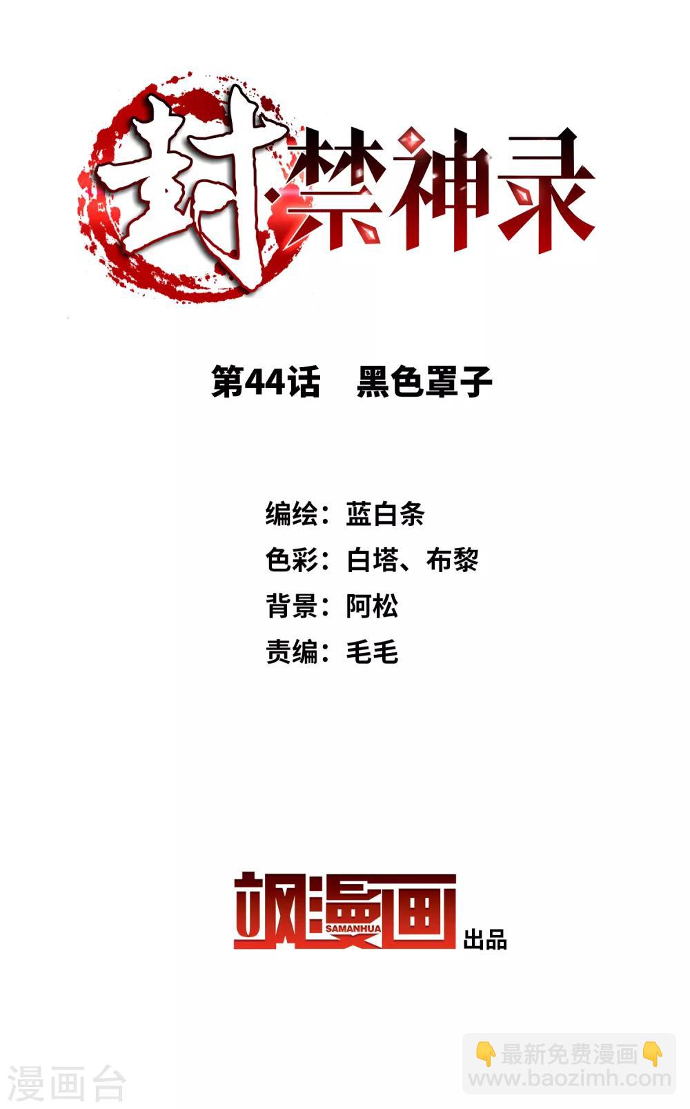 第44话 黑色罩子1
