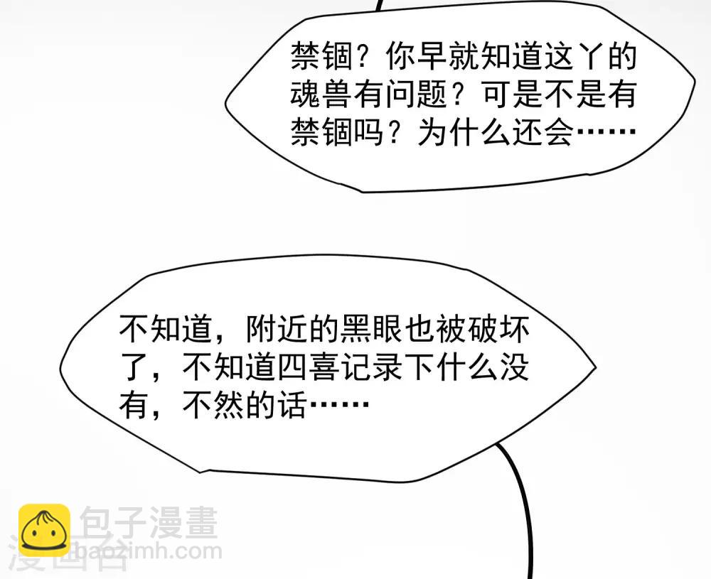 第47话 被吓退的魂兽18
