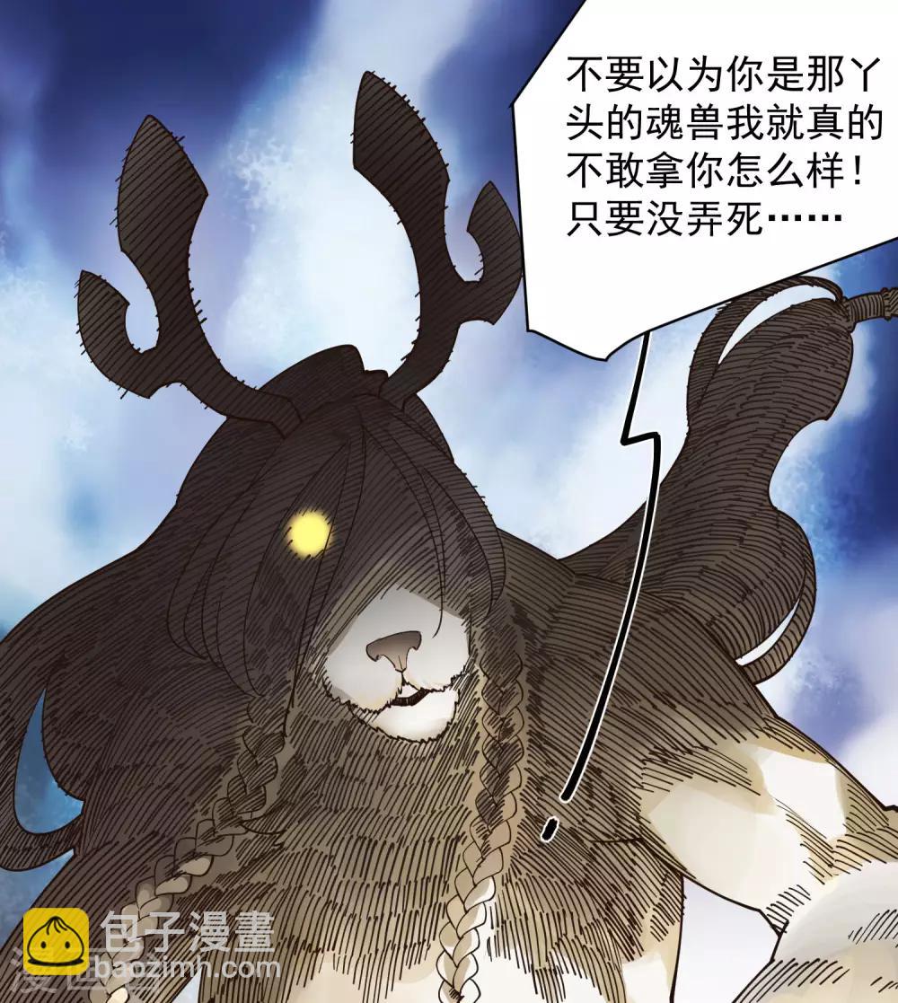 第47话 被吓退的魂兽2