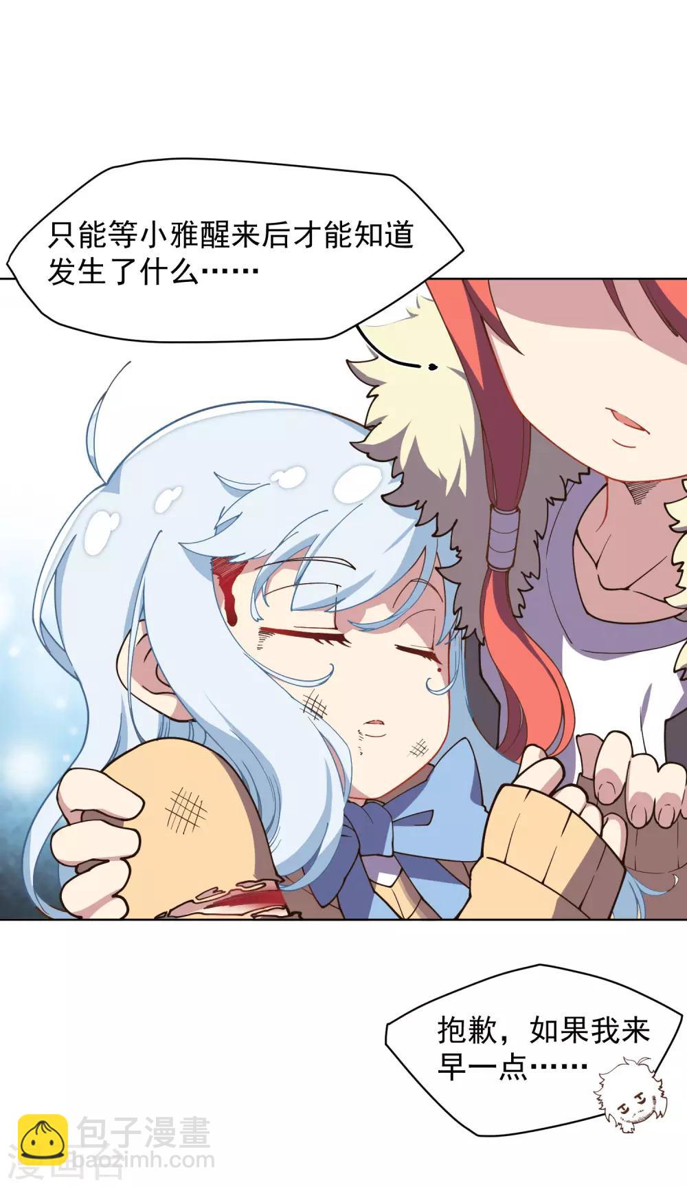 第47话 被吓退的魂兽20