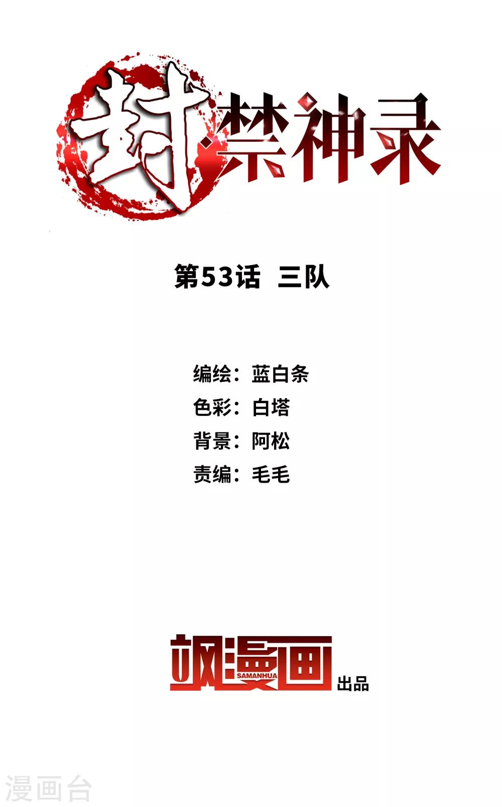 第53话 三队1