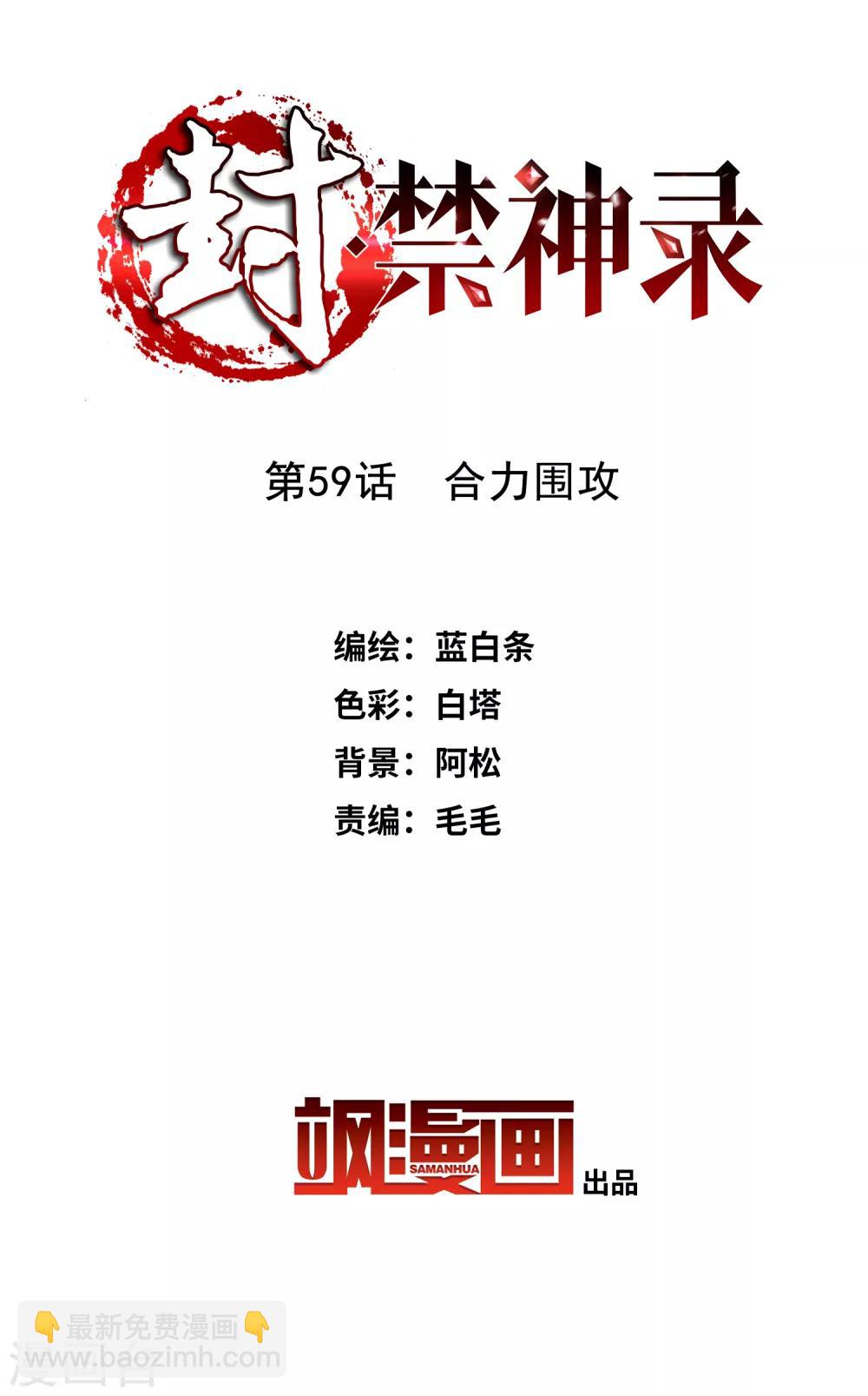 第59话 合力围攻1