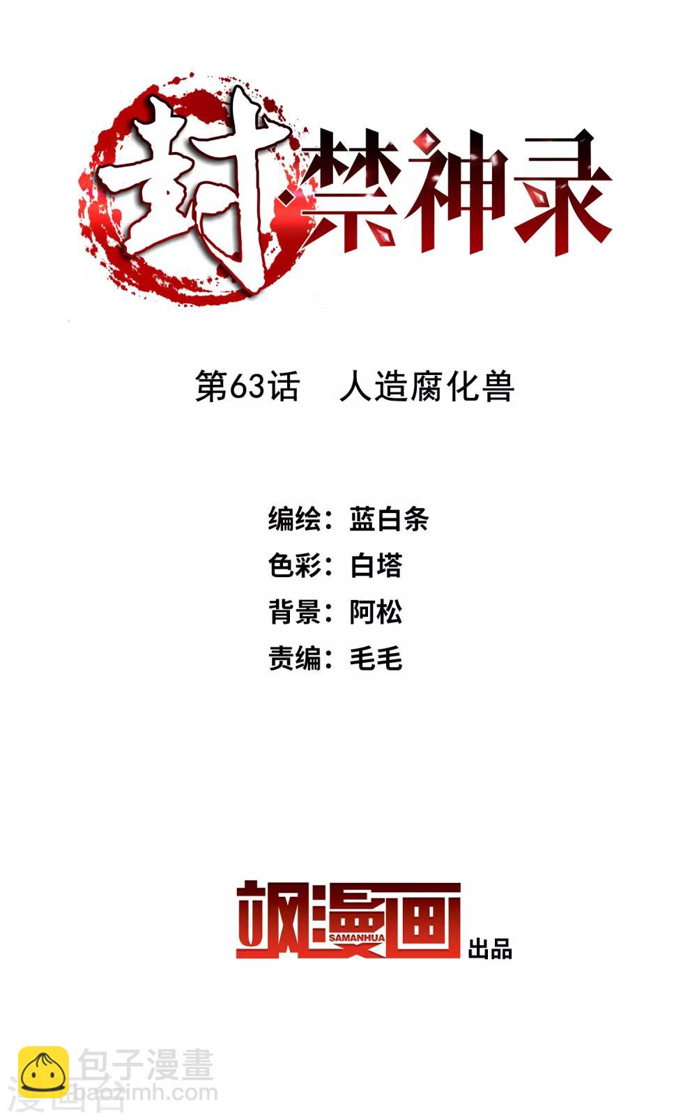 第63话 人造腐化兽1