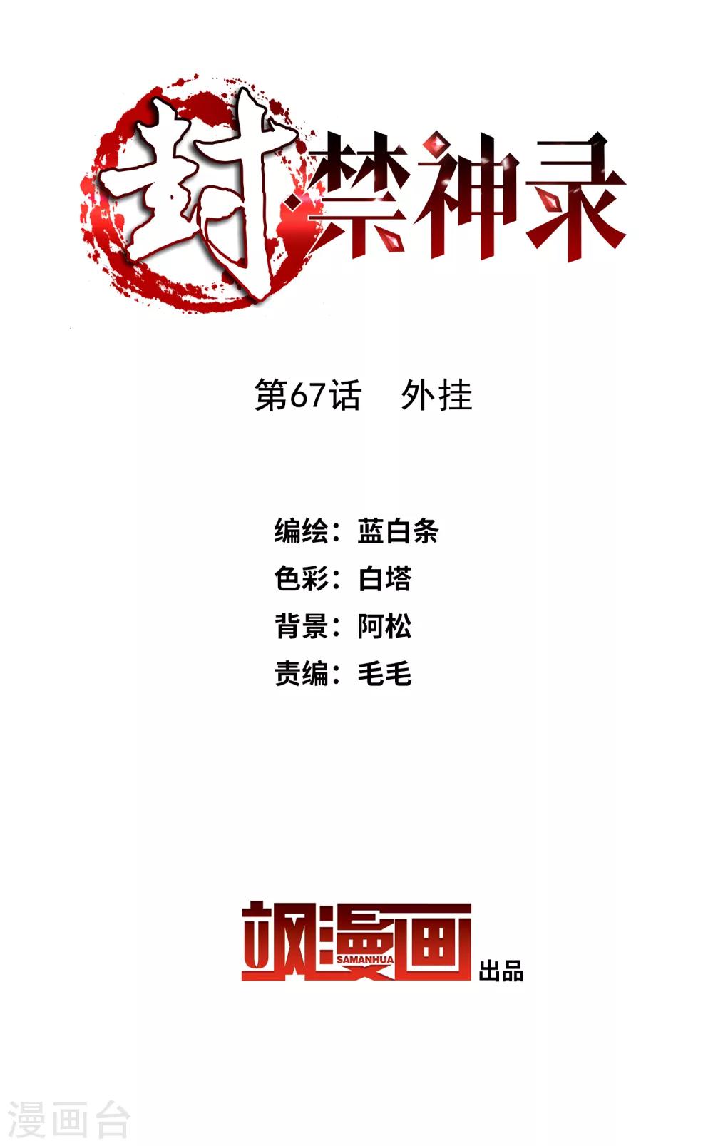 第67话 外挂1