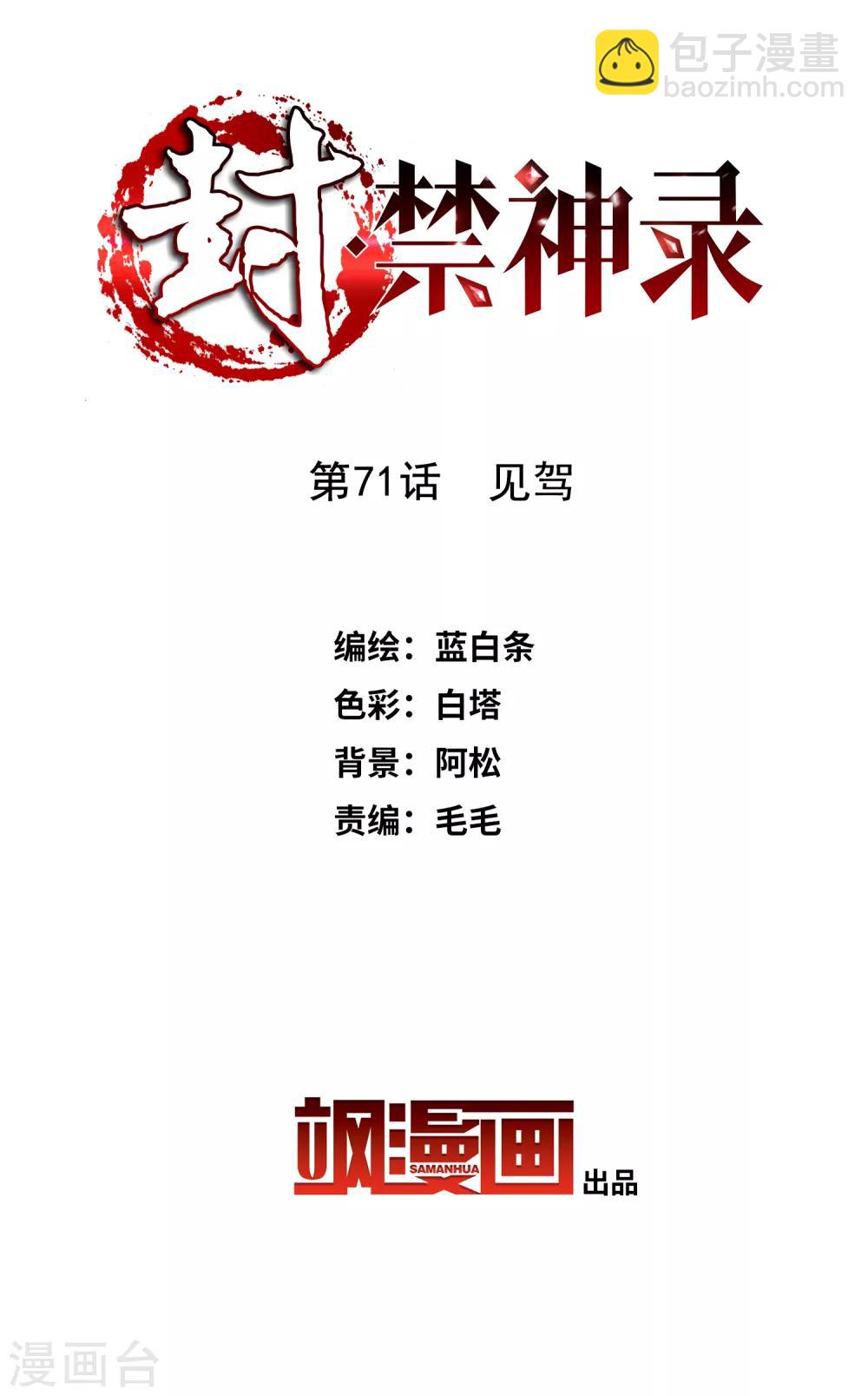 第71话 见驾1
