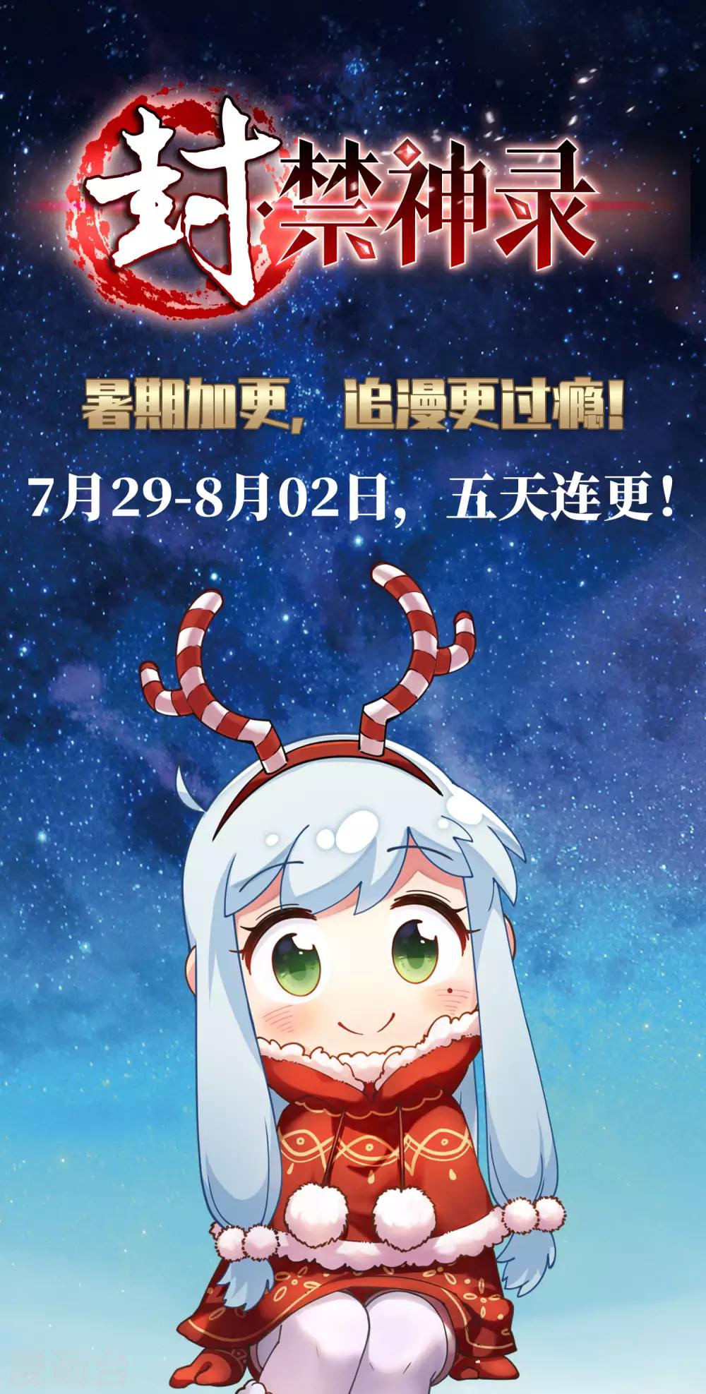 暑期加更通知0