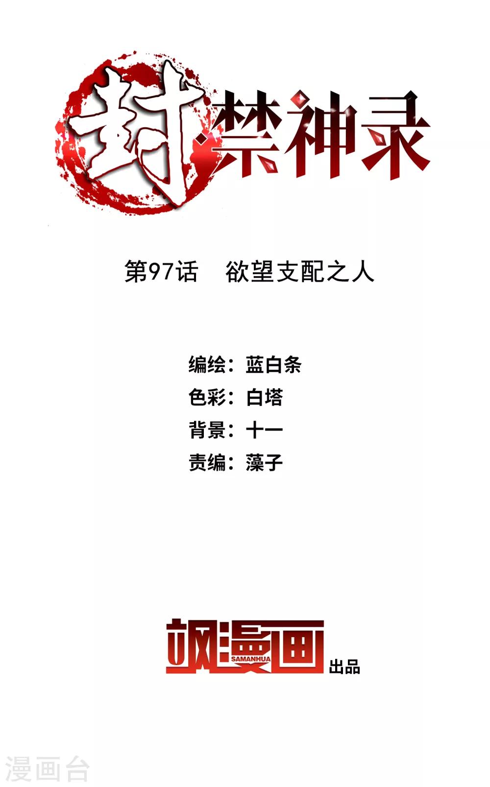第97话 欲望支配之人1