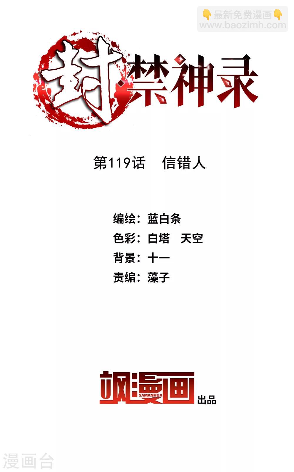 第119话 信错人1