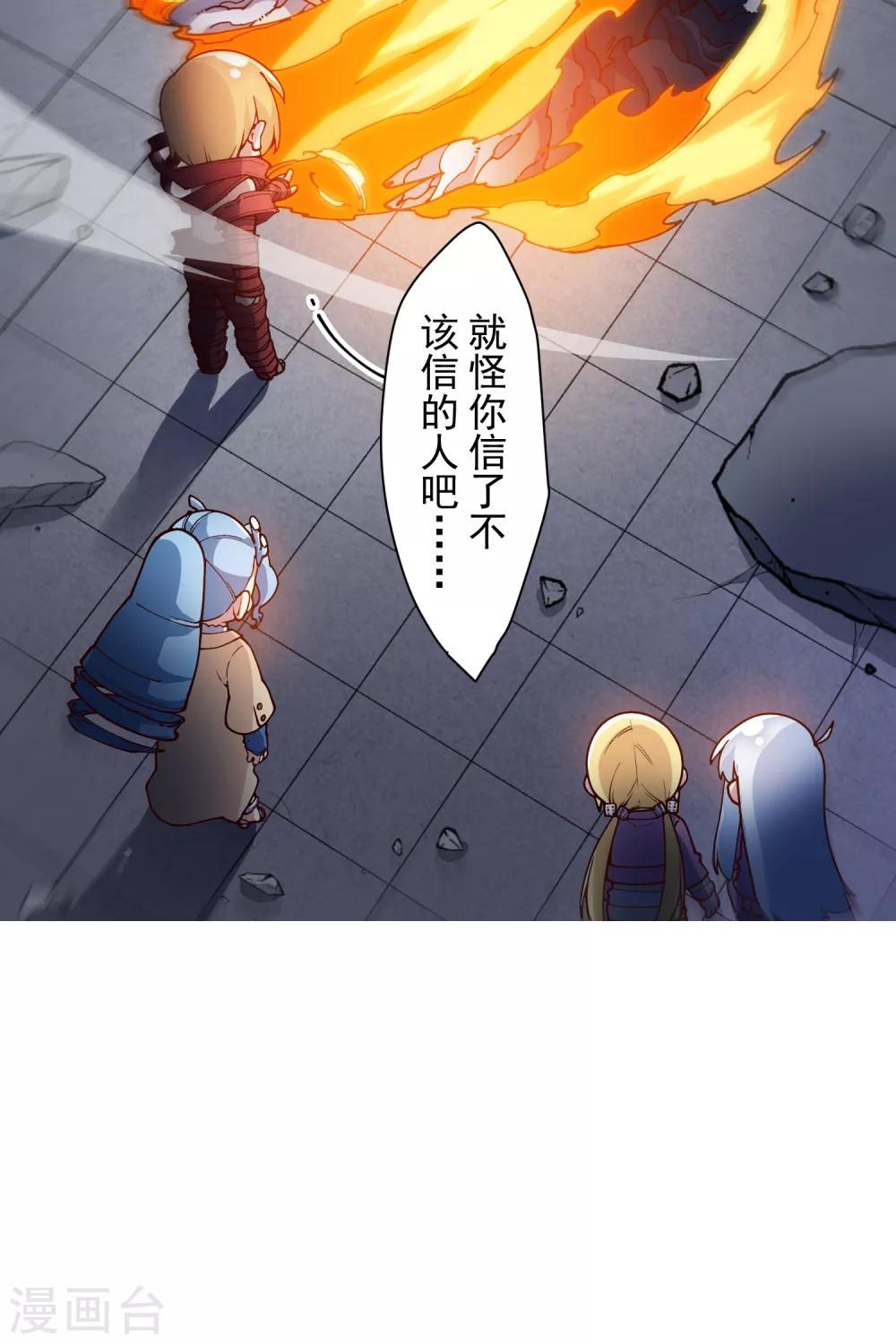 第119话 信错人24