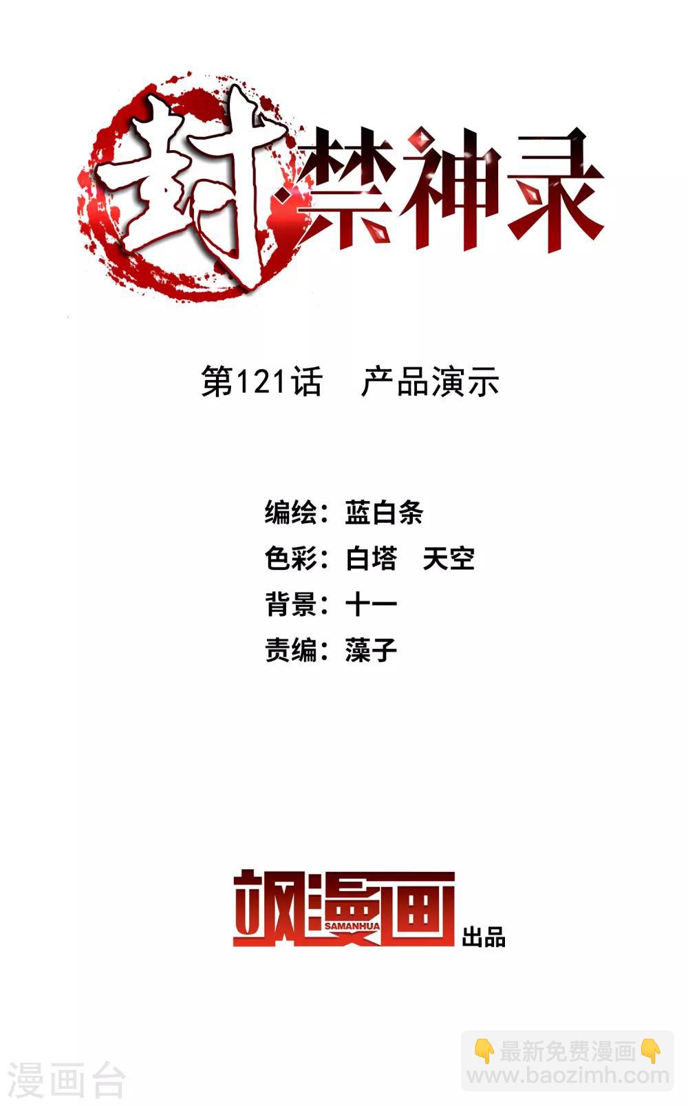 第121话 产品演示1