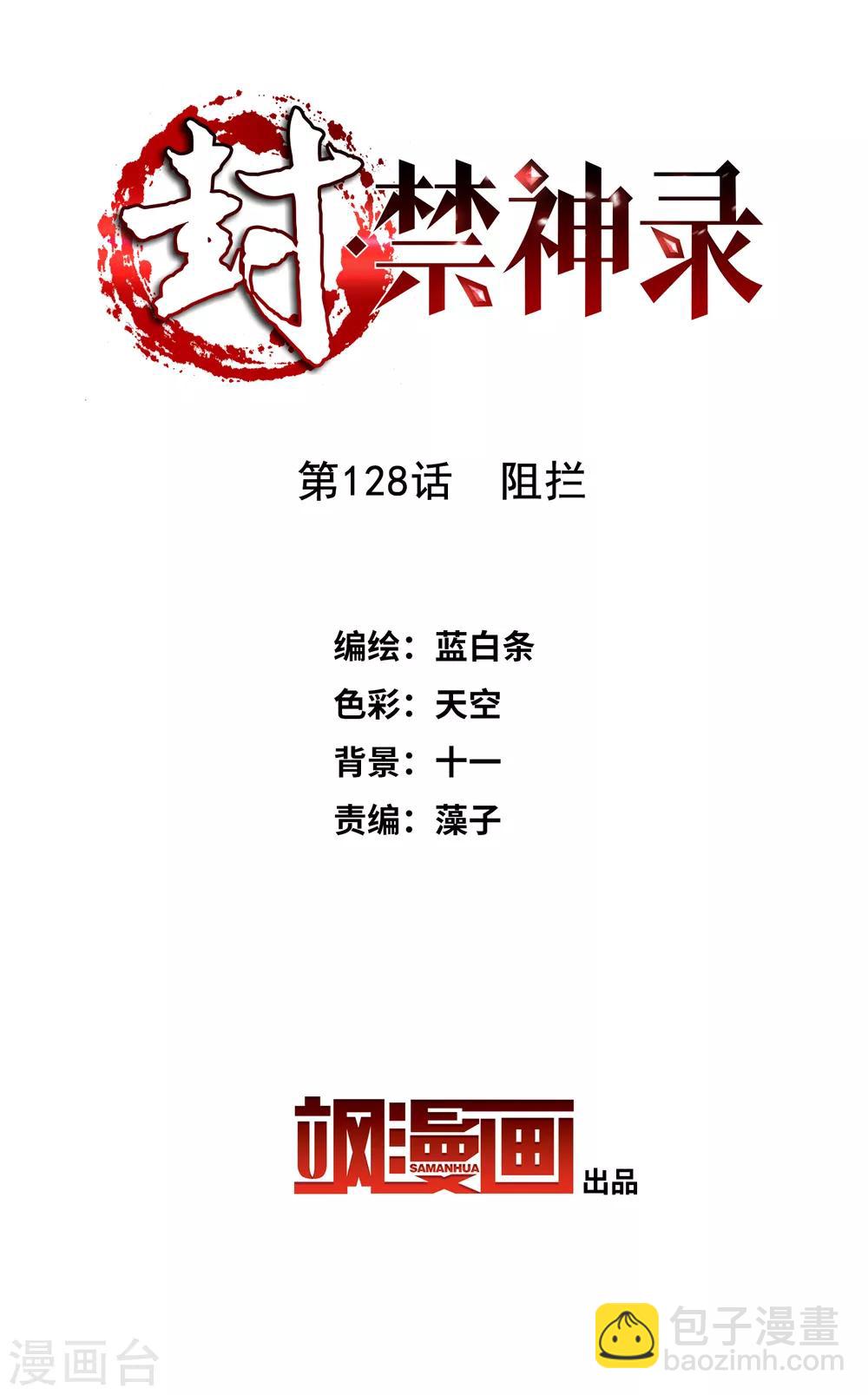 第128话 阻拦1