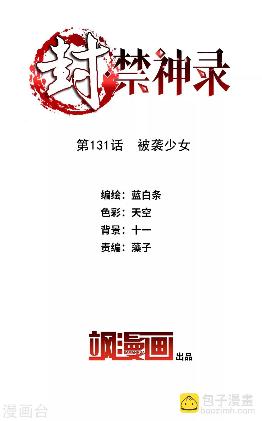 第131话 被袭少女1