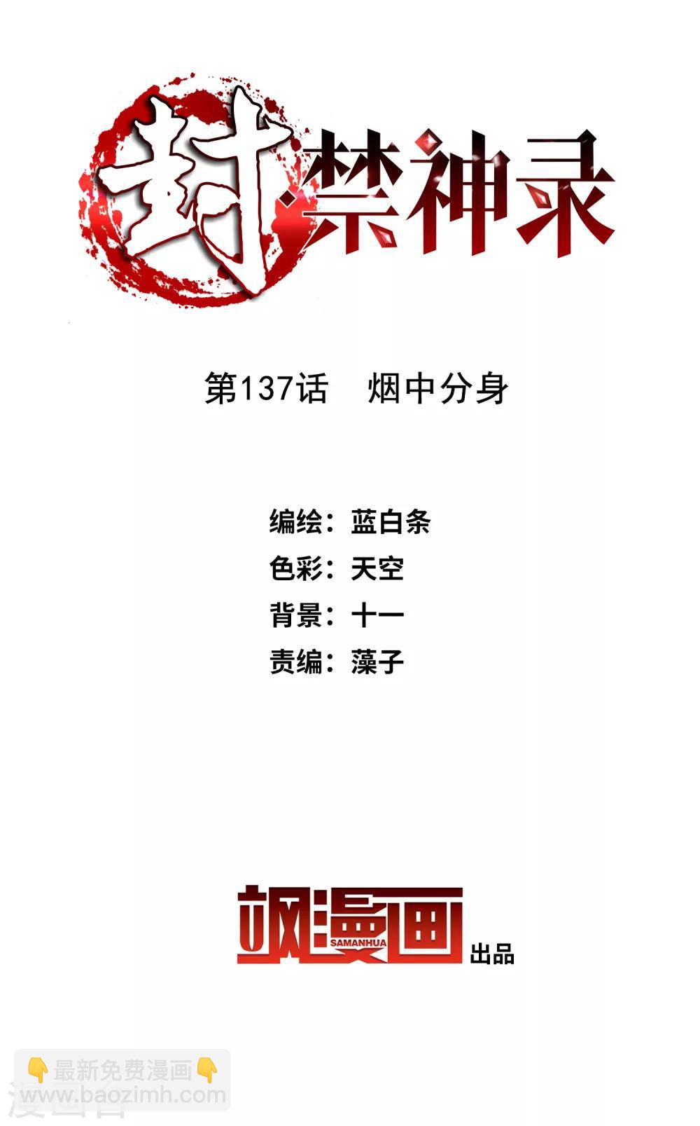 第137话 烟中分身1