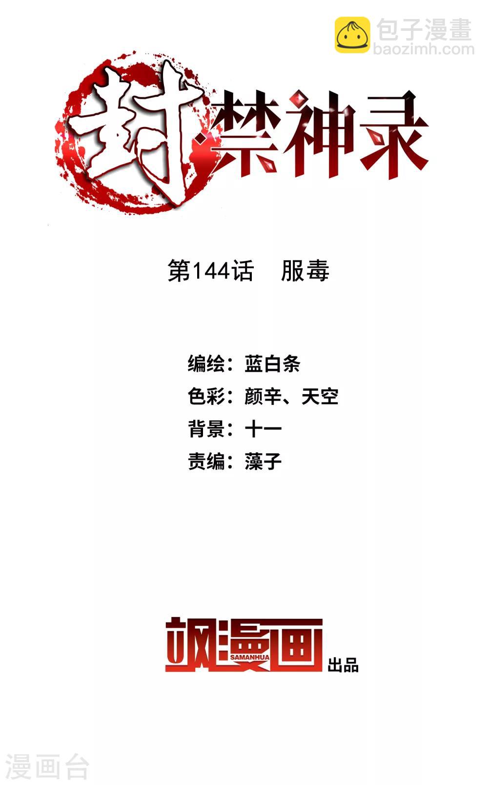 第144话 服毒1