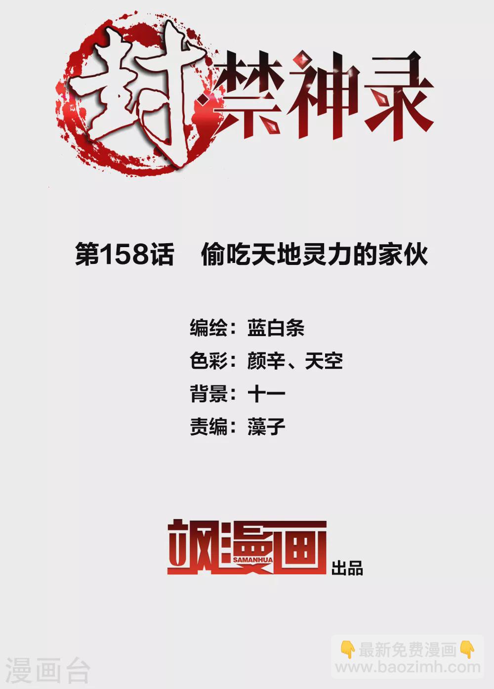 第158话 偷吃天地灵力的家伙1