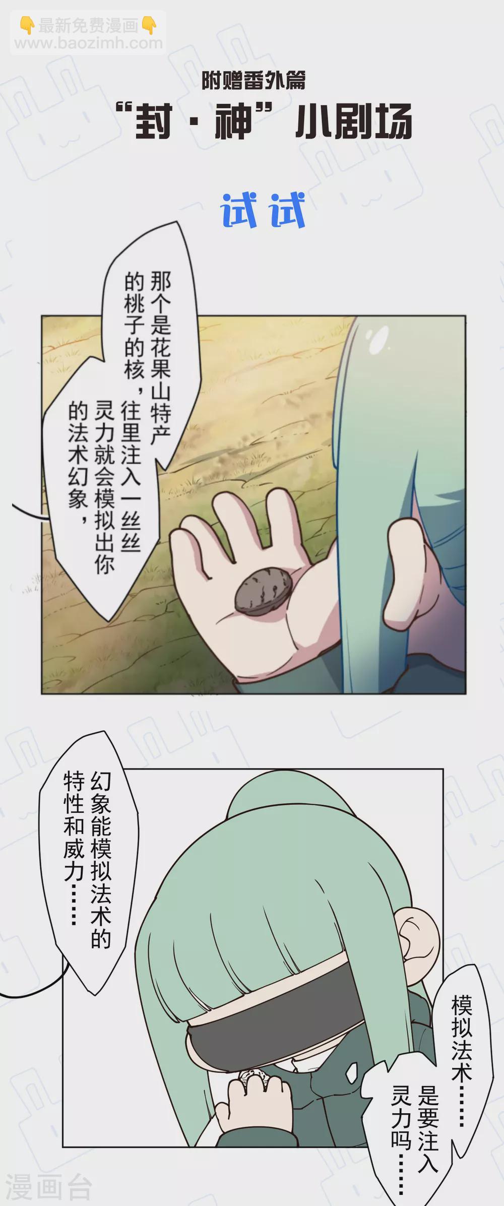 第161话 桃核法术27