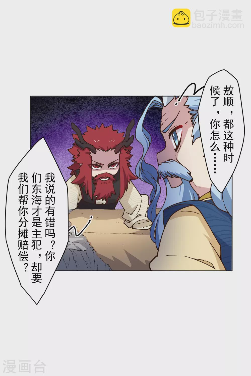 第169话 争吵23