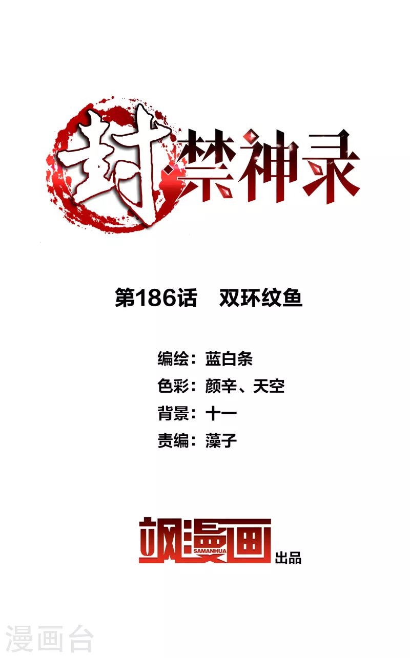 第186话 双环纹鱼1