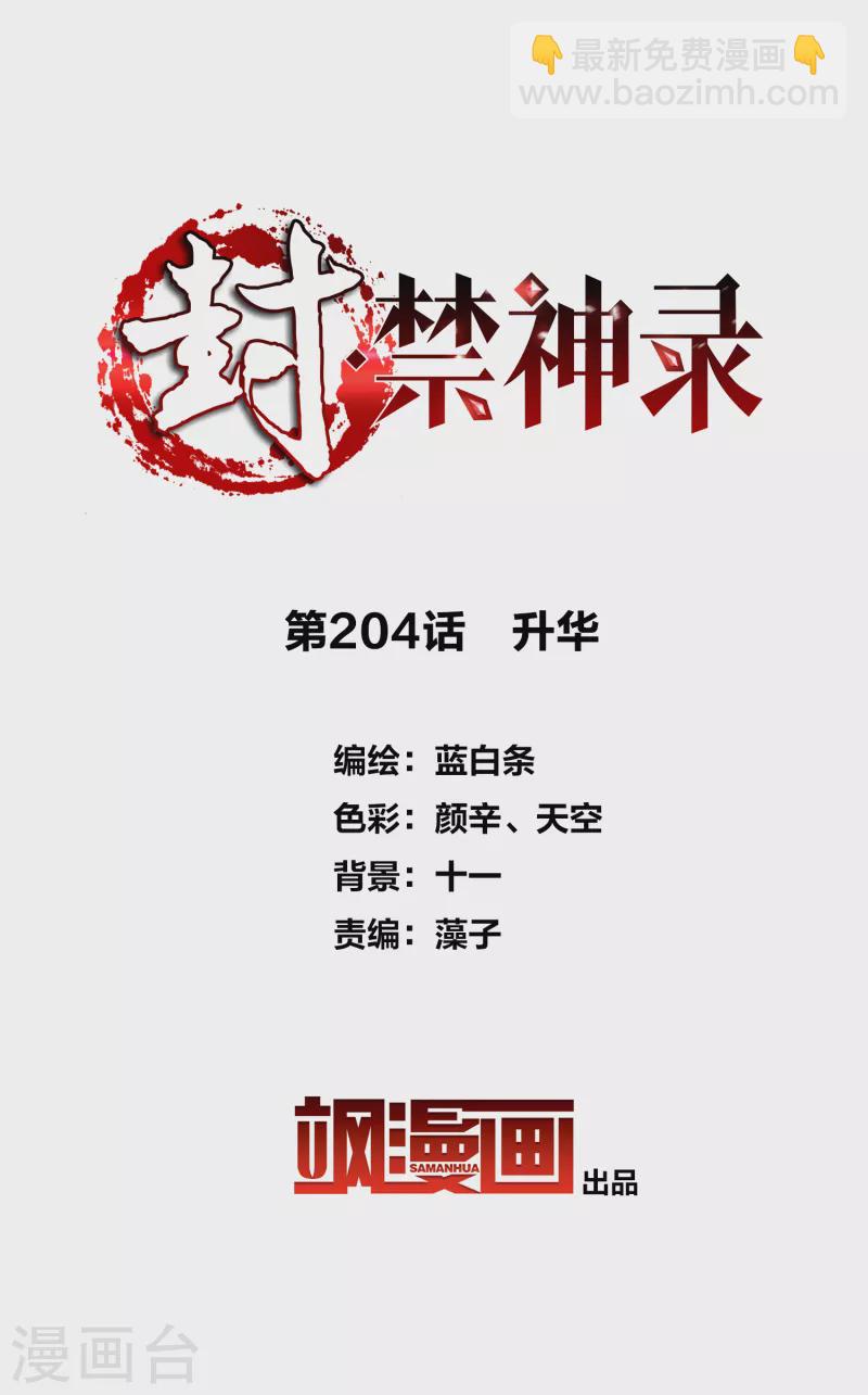 第204话 升华1