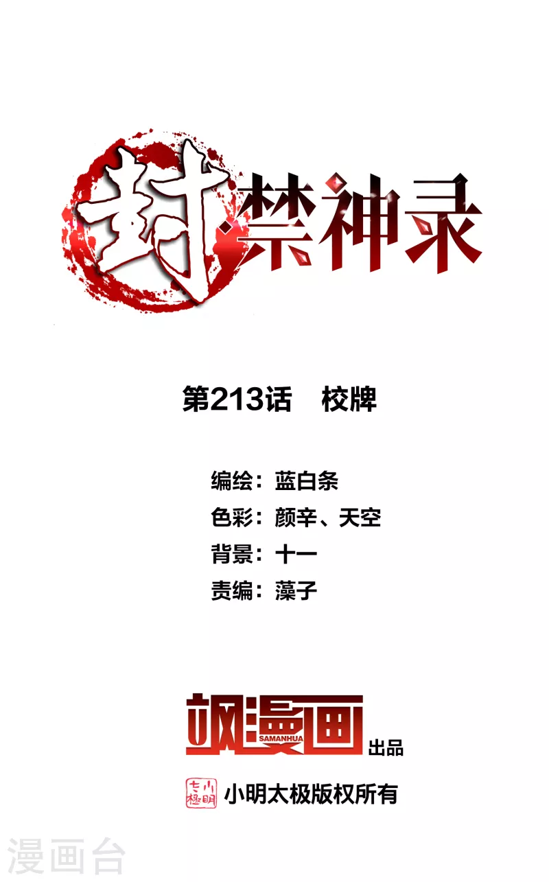 第213话 校牌1