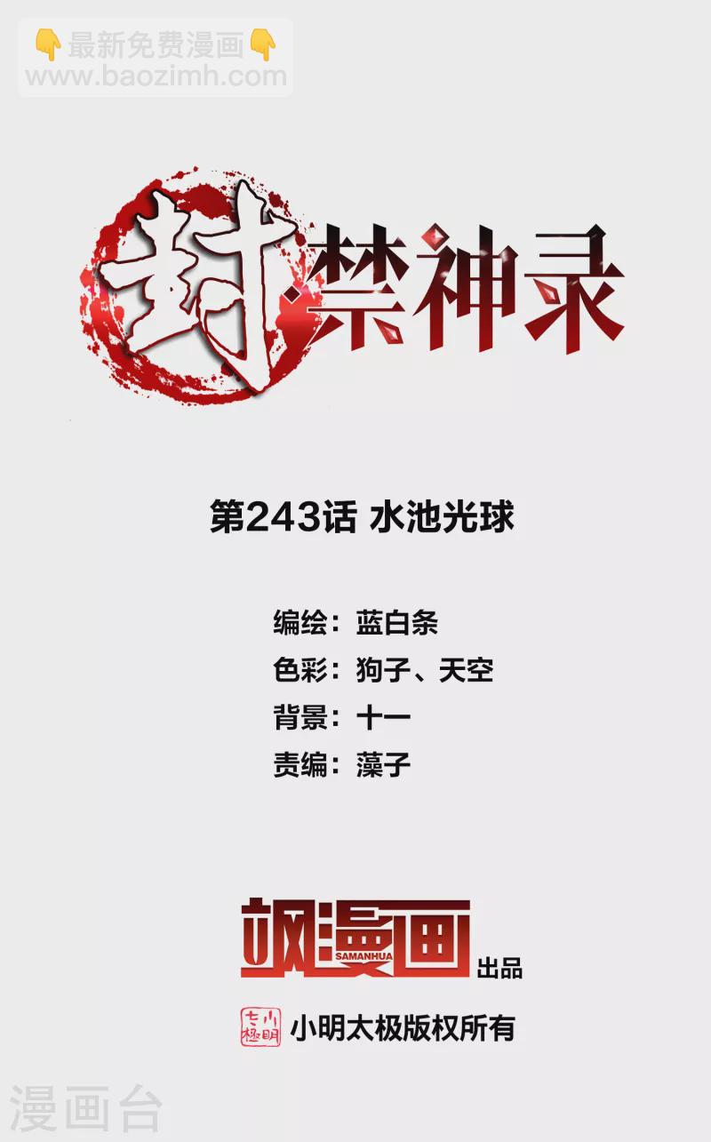 第243话 水池光球1