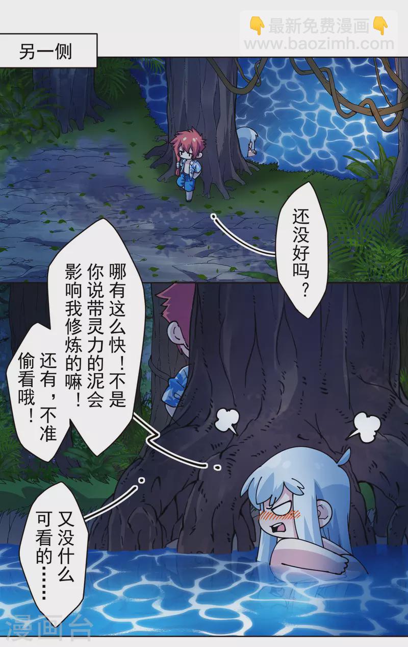 第243话 水池光球19