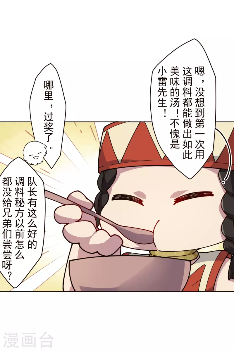 第252话 假队长5