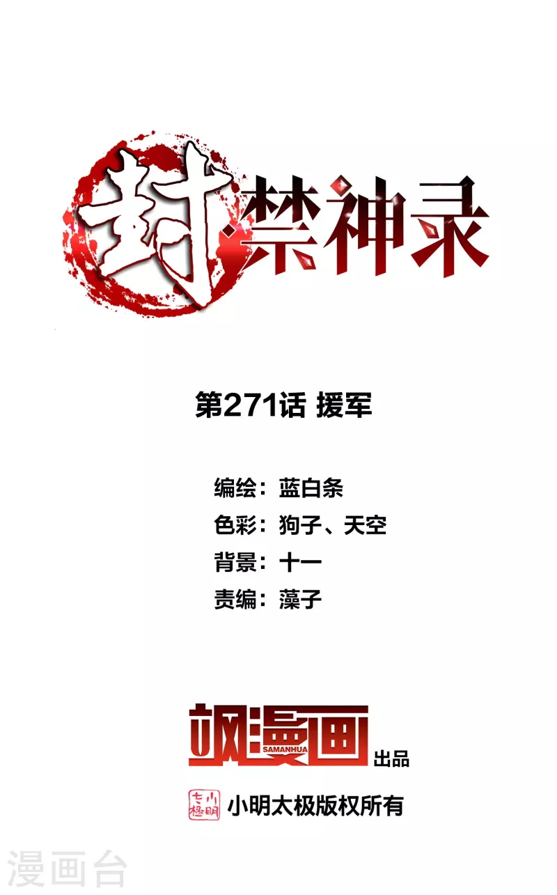 第271话 援军1