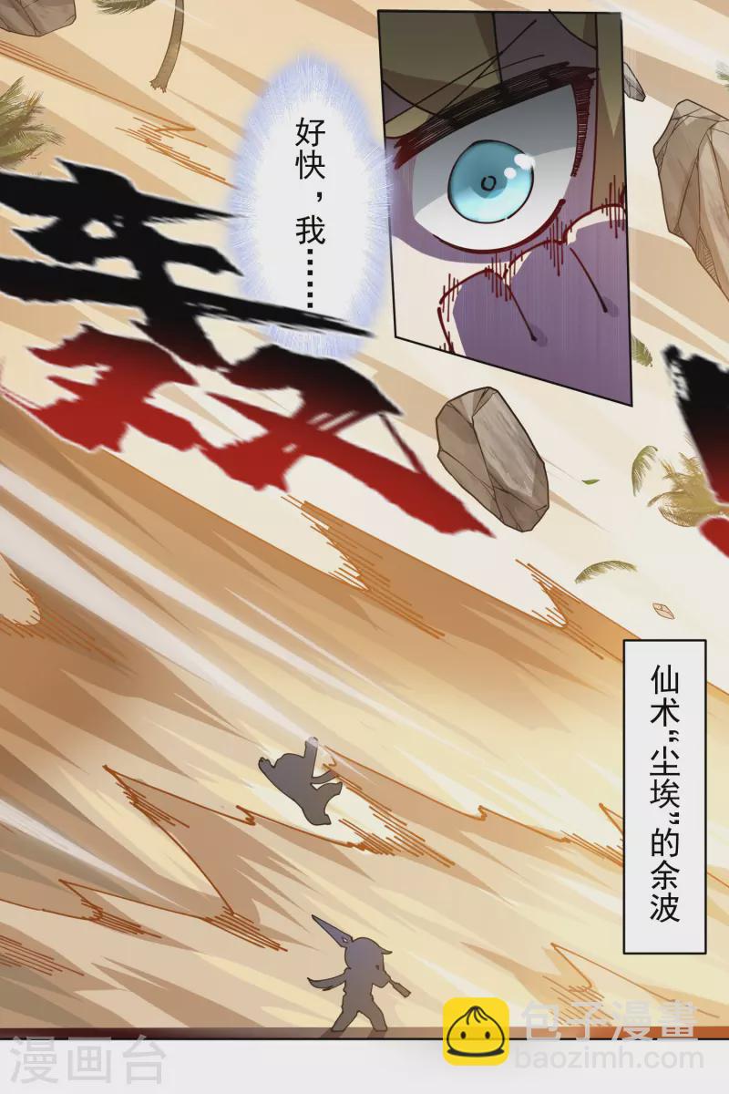 第272话 番天印25