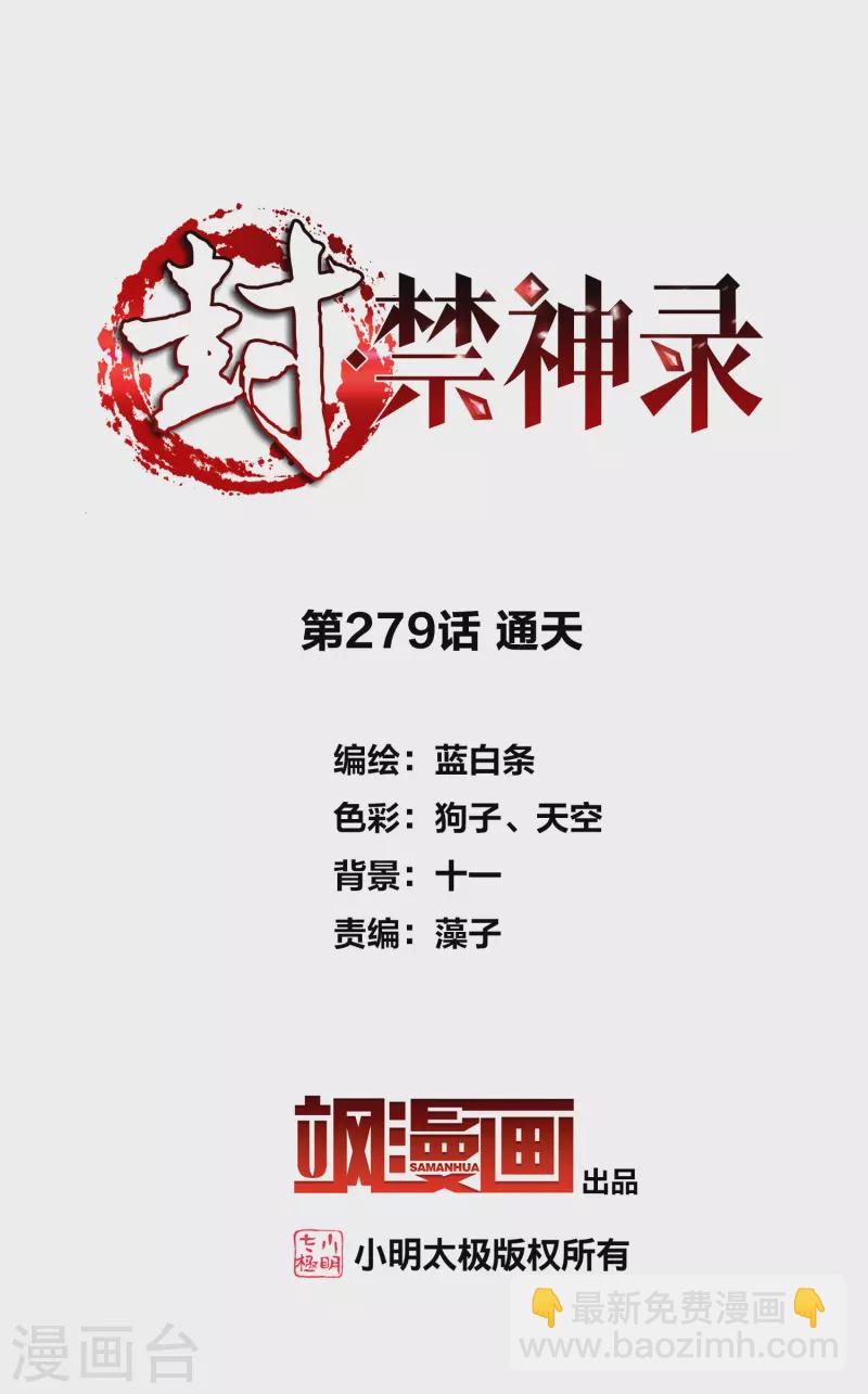 第279话 通天1
