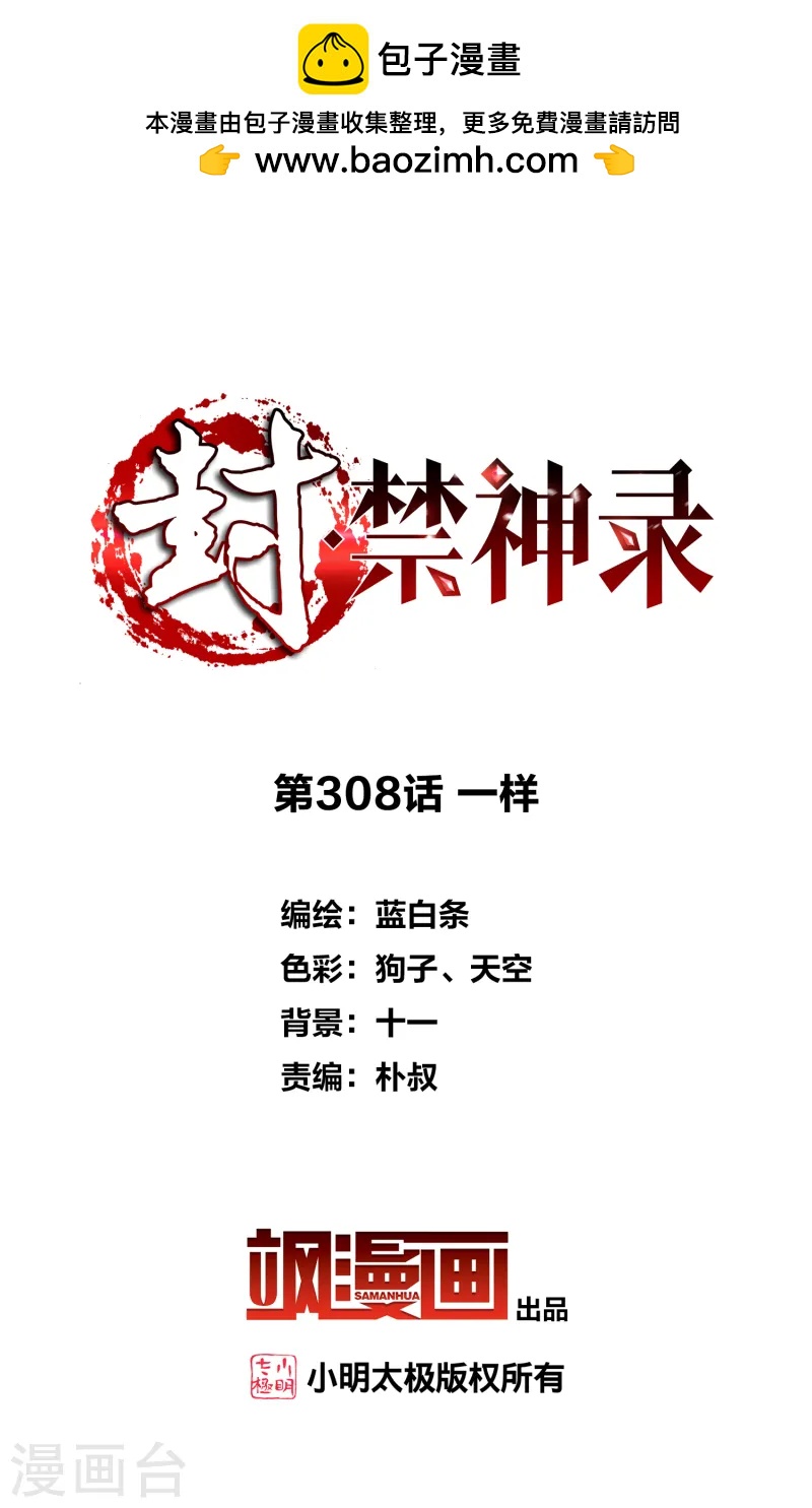 第308话 一样1