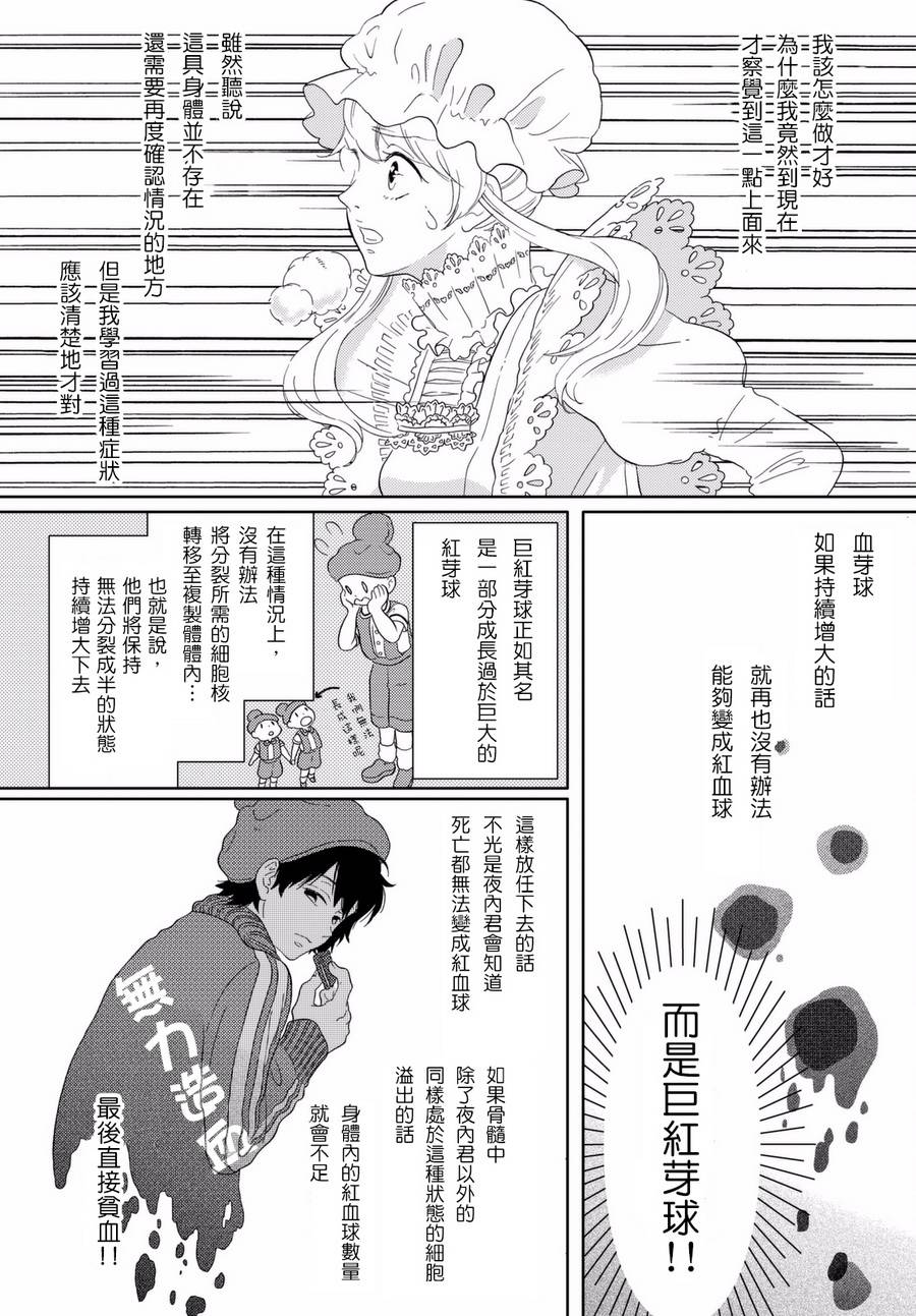 第2话 不（能）工作的细胞？7