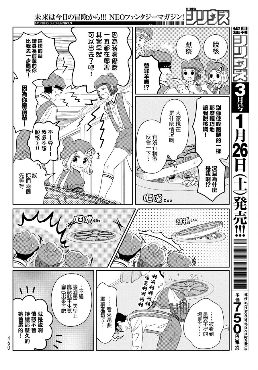 第18话 脱核式11