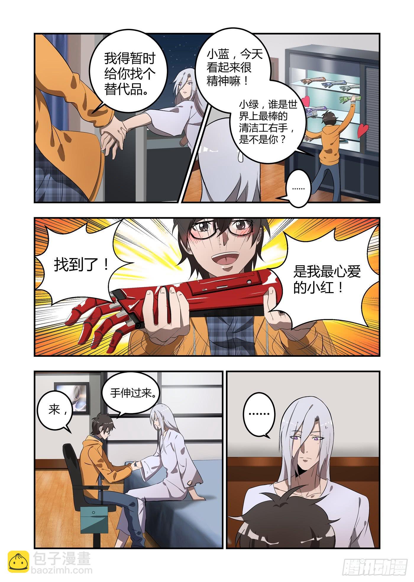 第三话：他不怀好意！2