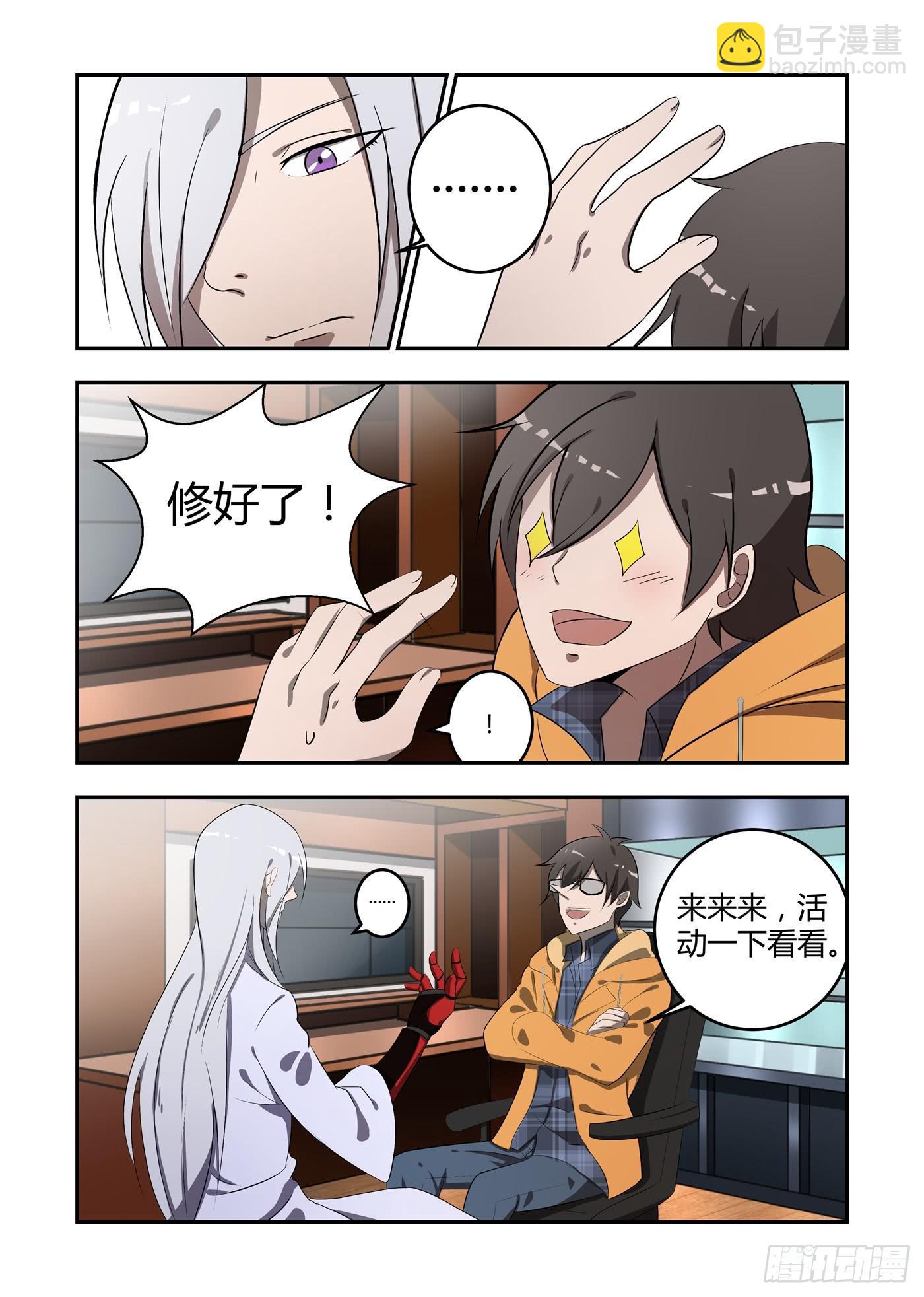 第三话：他不怀好意！3