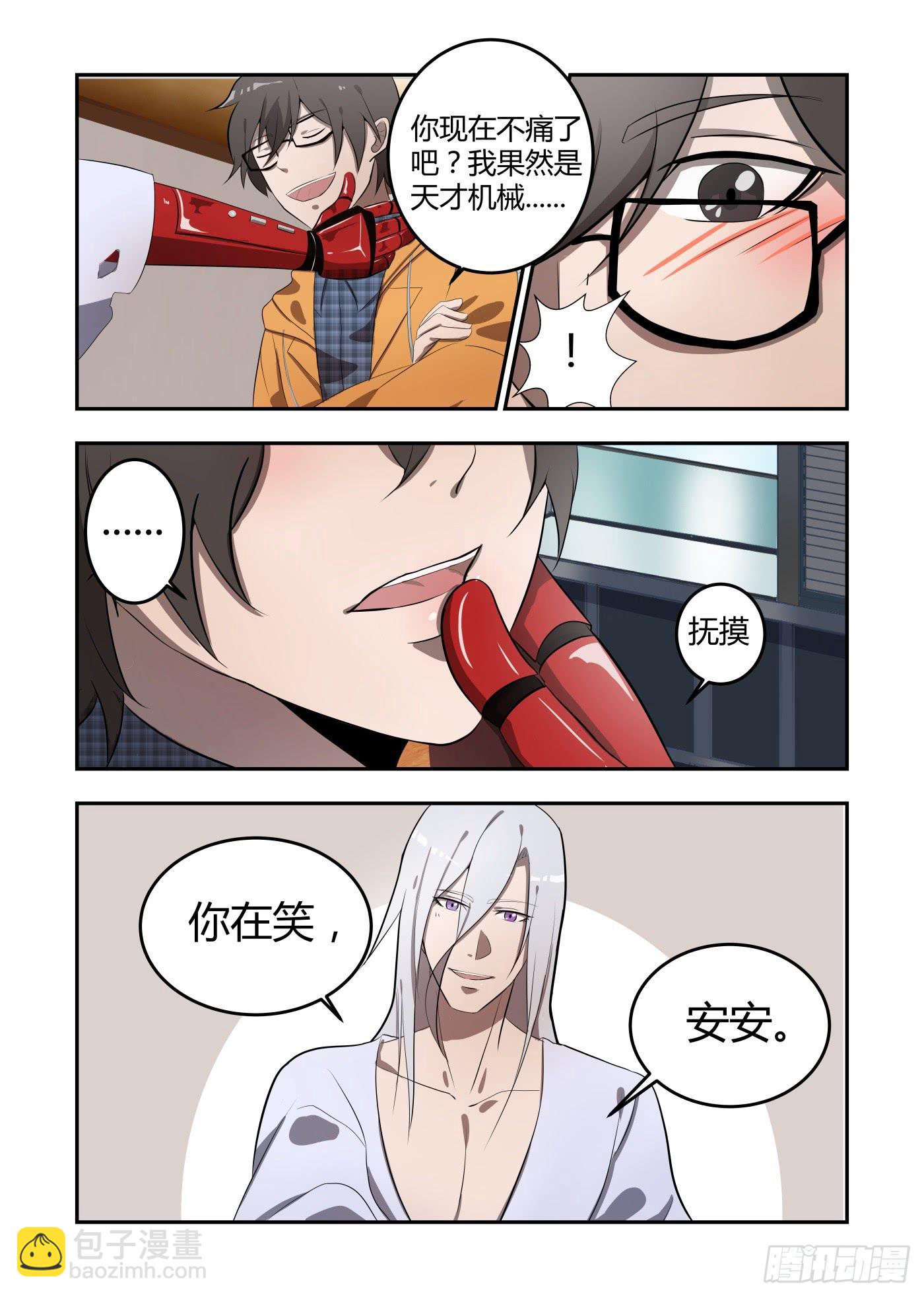 第三话：他不怀好意！4