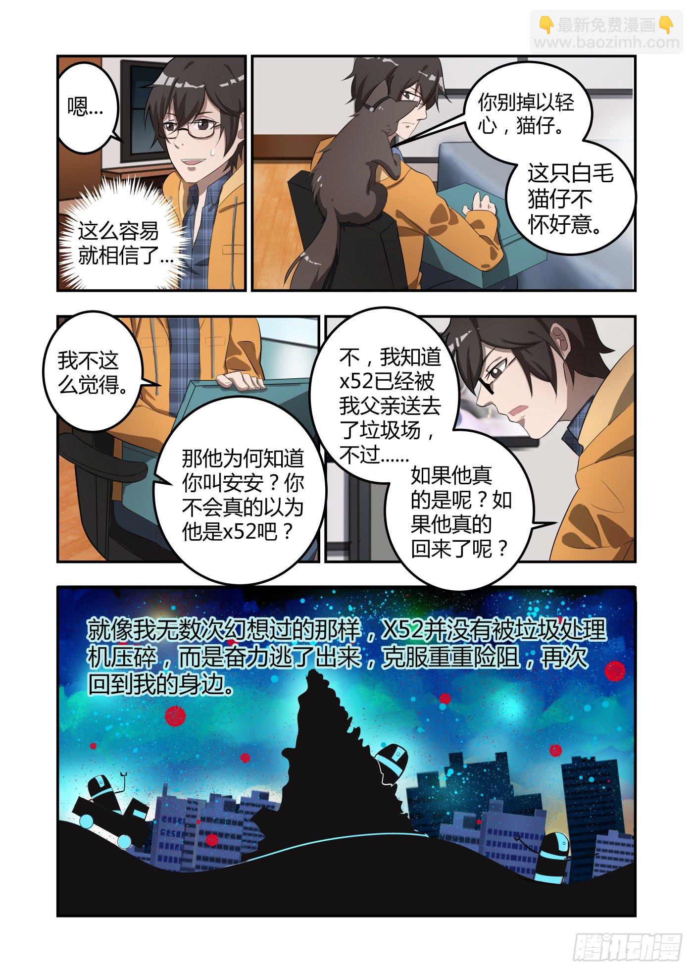 第三话：他不怀好意！6