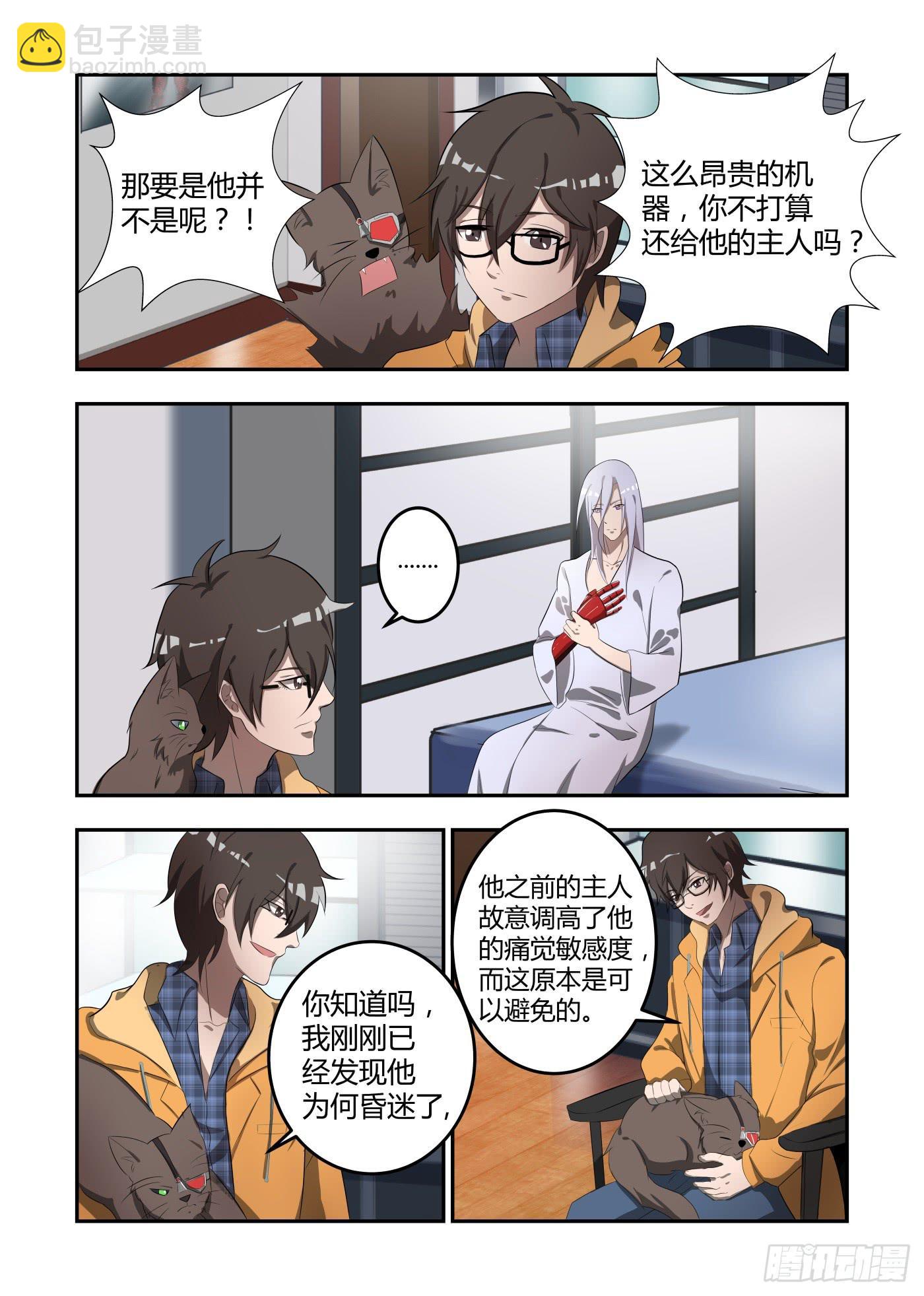 第三话：他不怀好意！7