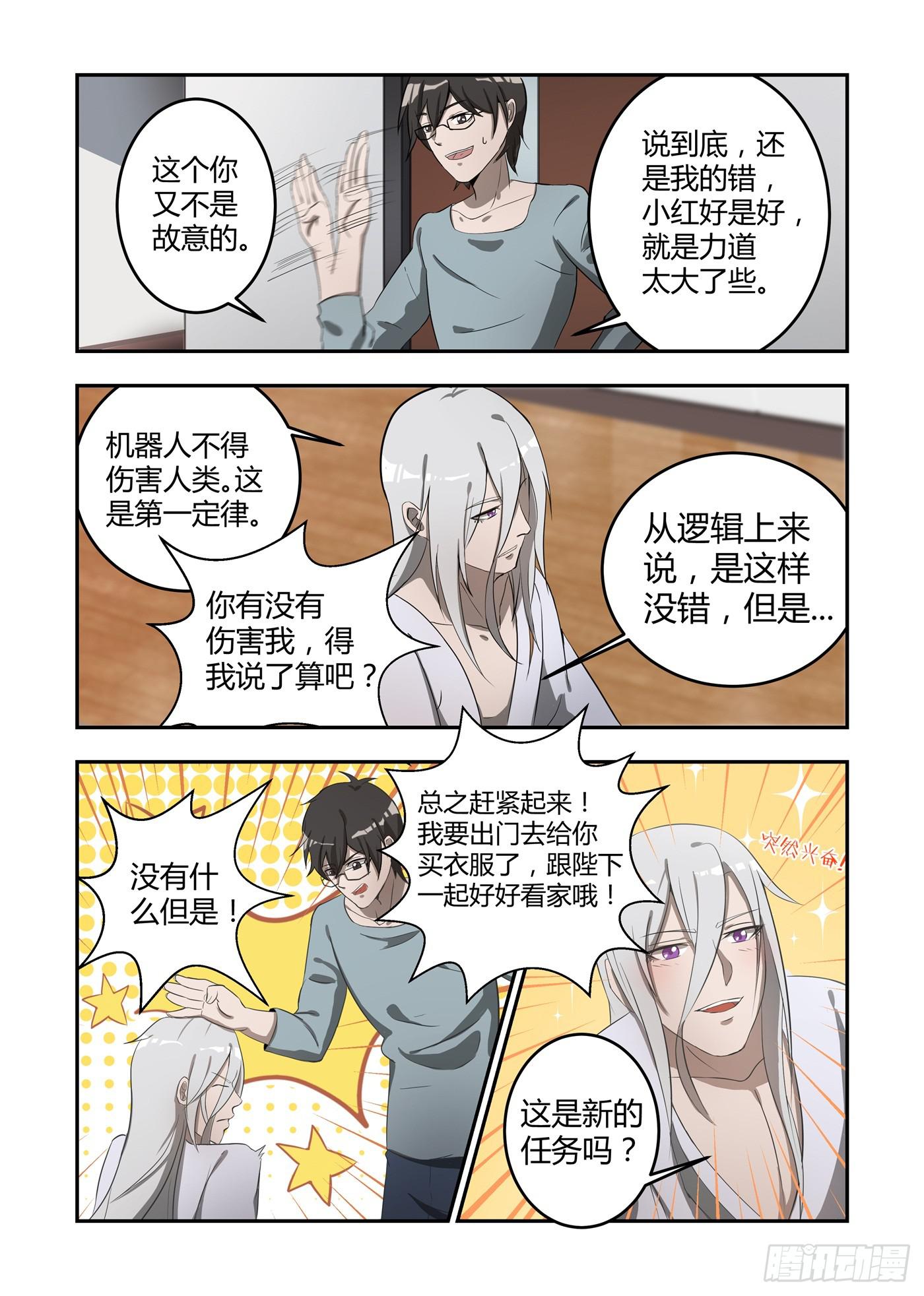 第四话：请惩罚我吧6