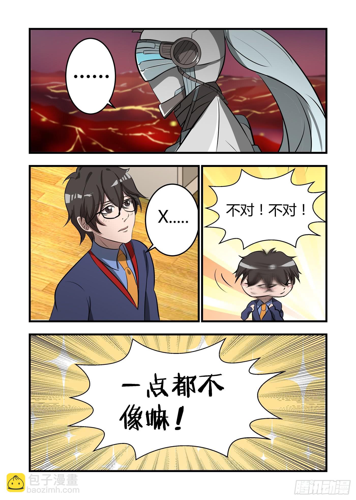 第六话：一点都不像！9