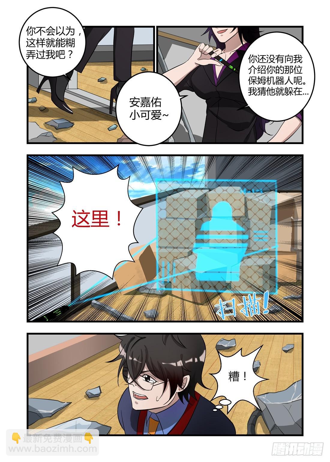 第十话：我猜他就躲在这里！10
