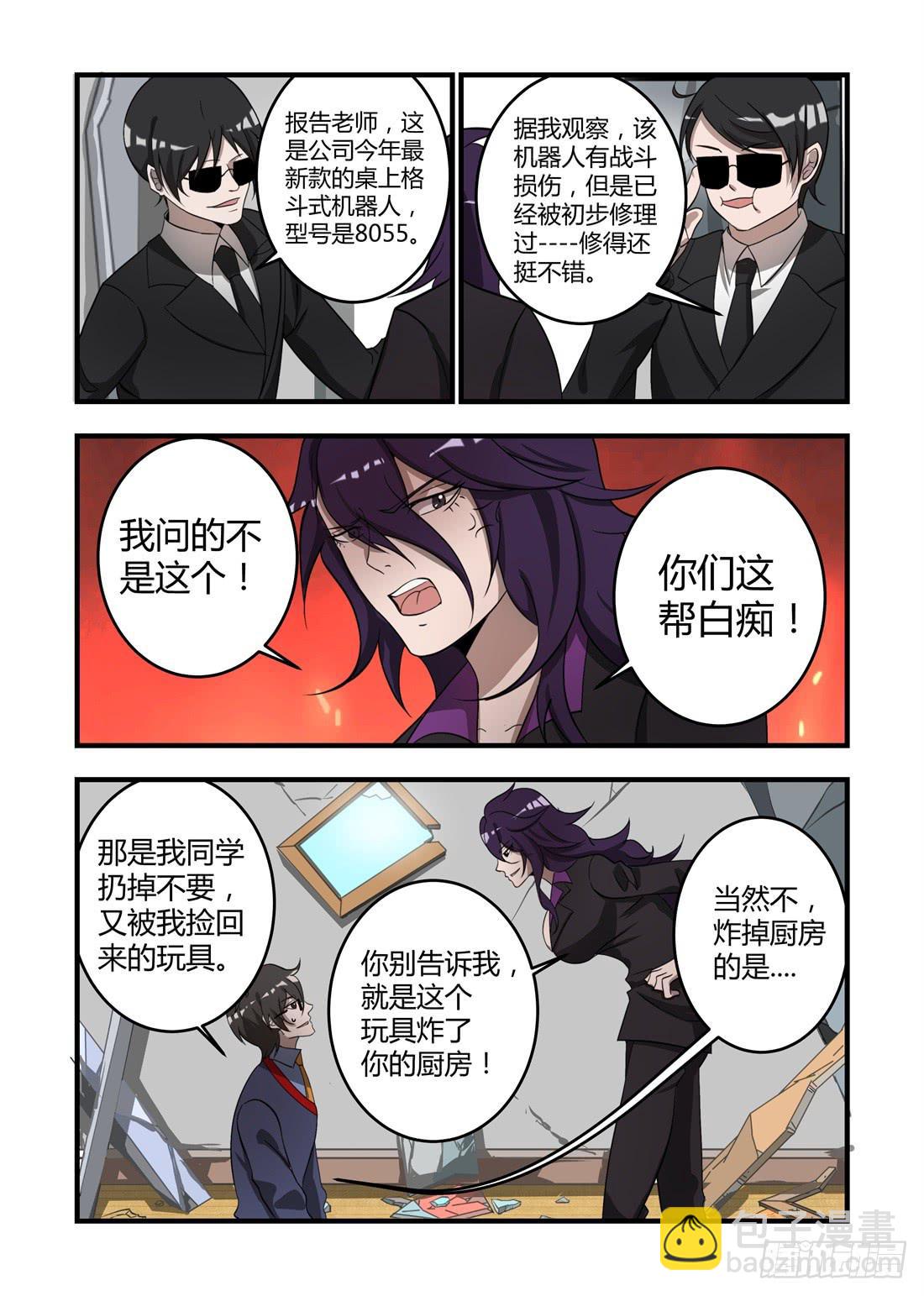 第十话：我猜他就躲在这里！7